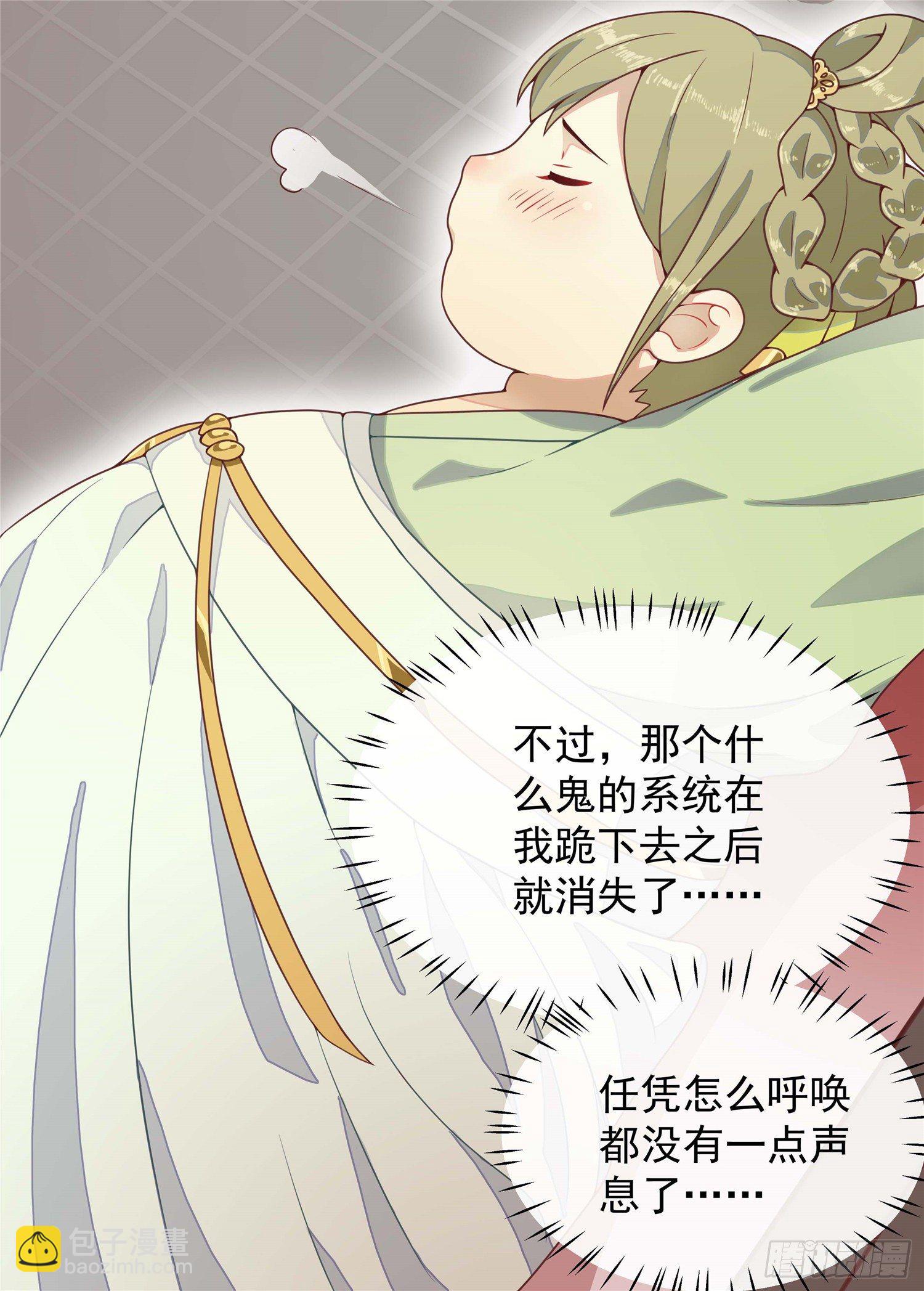 第二话 减肥瘦身攻克男神系统(1/2)-第3话