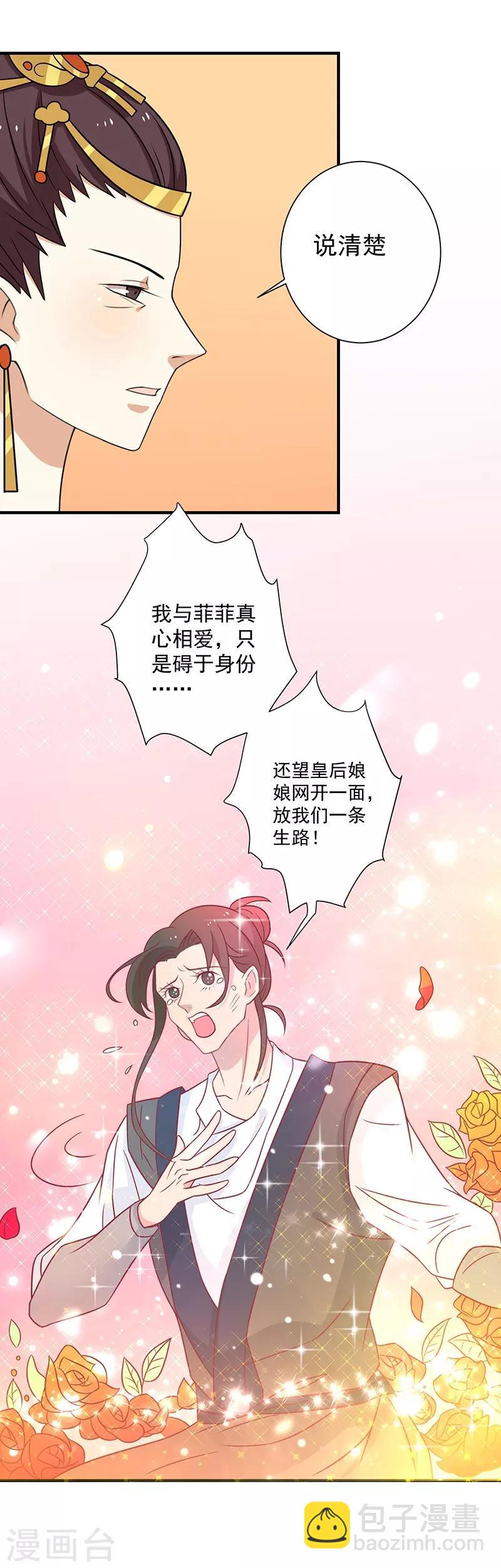 第33话 不想陪你死-第35话