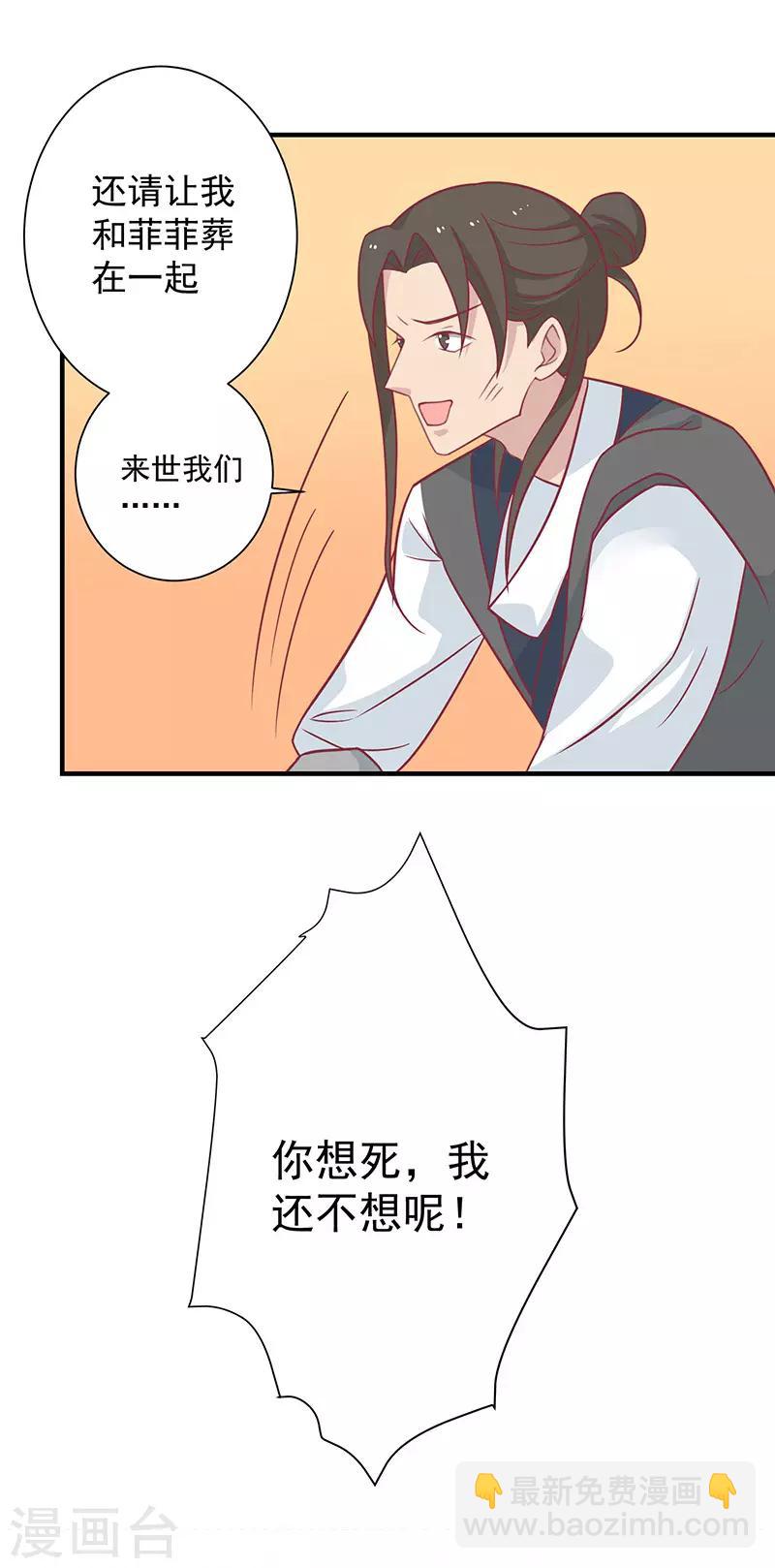 第33话 不想陪你死-第35话