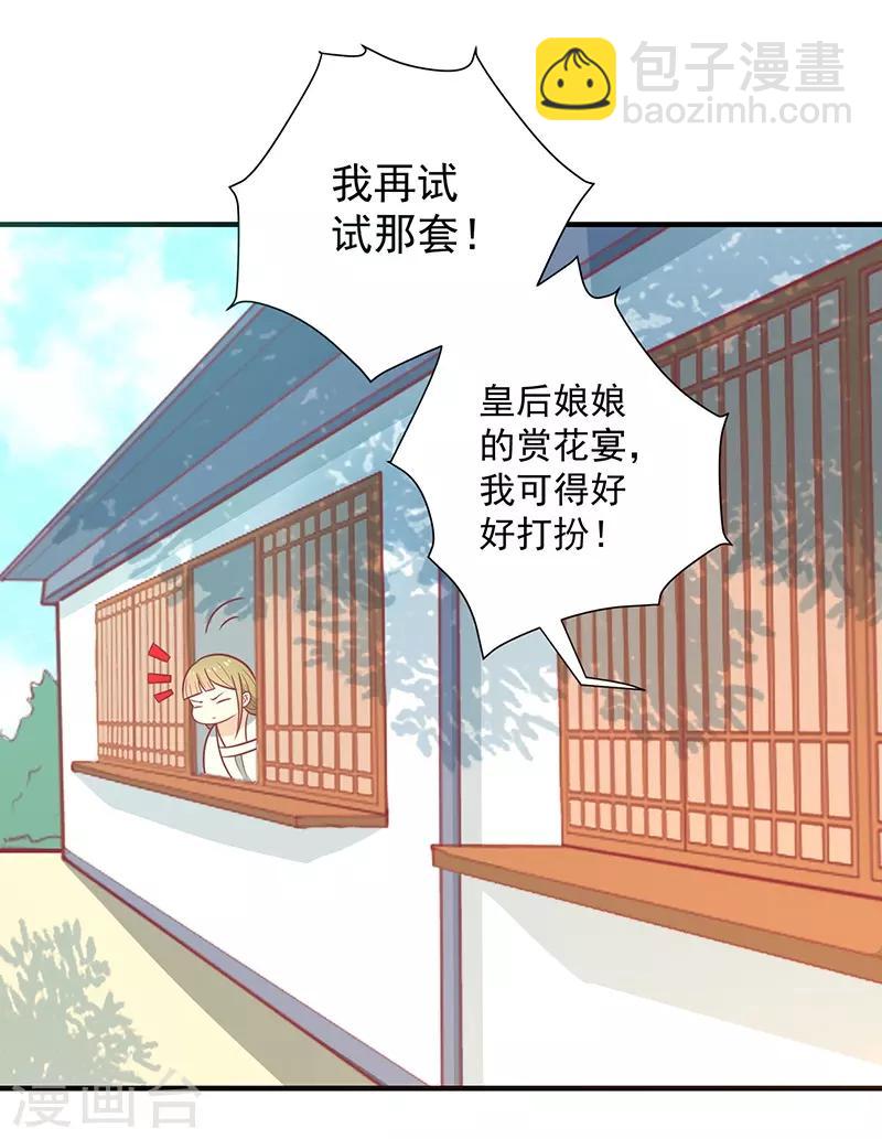 王爺，奴家減個肥 - 第37話 三皇子 - 4