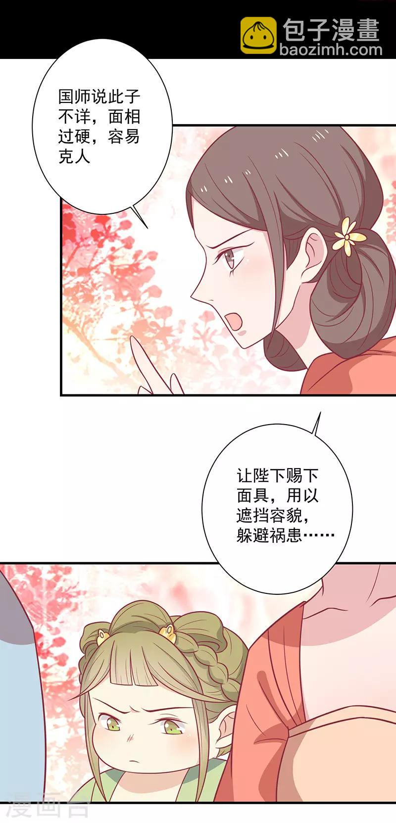 王爺，奴家減個肥 - 第37話 三皇子 - 1