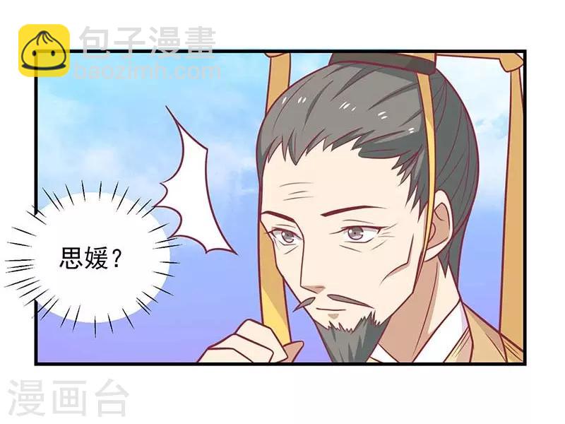 王爺，奴家減個肥 - 第38話 作詩 - 2