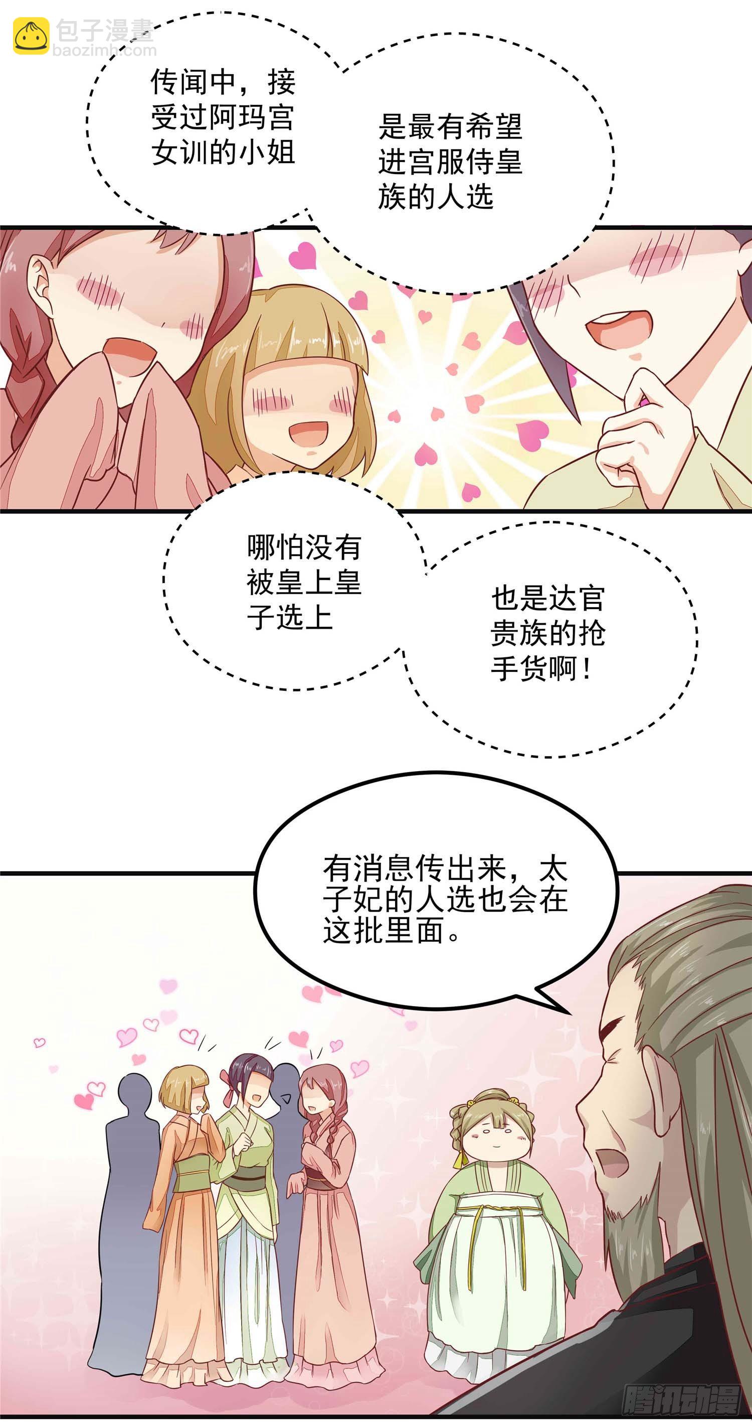 第四话 阿玛宫-第5话