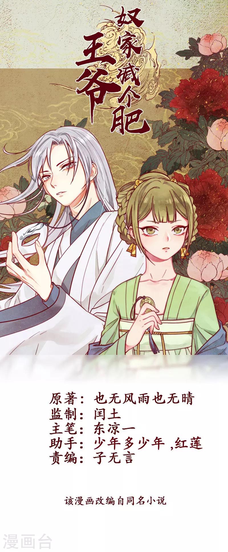 第42话 百年雪莲花-第45话