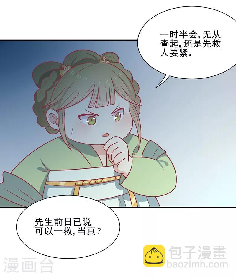 第42话 百年雪莲花-第45话