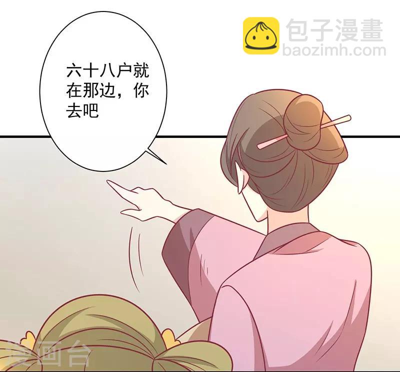 王爺，奴家減個肥 - 第54話 老天爺的詛咒 - 6