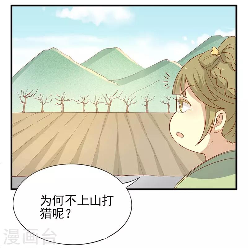 王爺，奴家減個肥 - 第54話 老天爺的詛咒 - 1