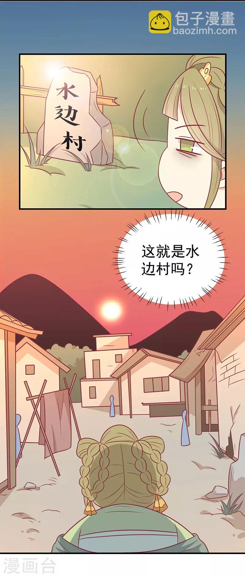 王爺，奴家減個肥 - 第54話 老天爺的詛咒 - 4