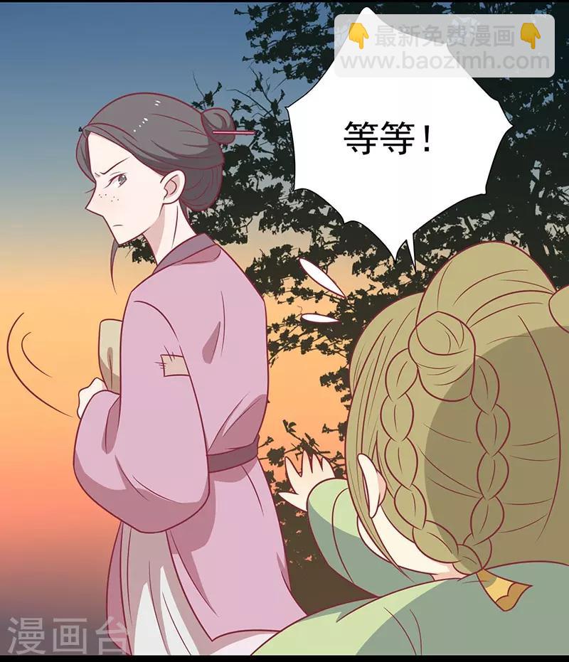 王爺，奴家減個肥 - 第54話 老天爺的詛咒 - 2