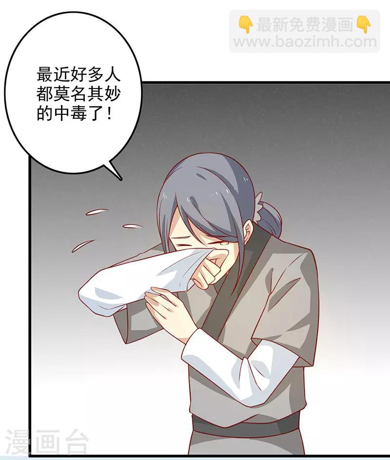 第58话 是你下毒-第61话