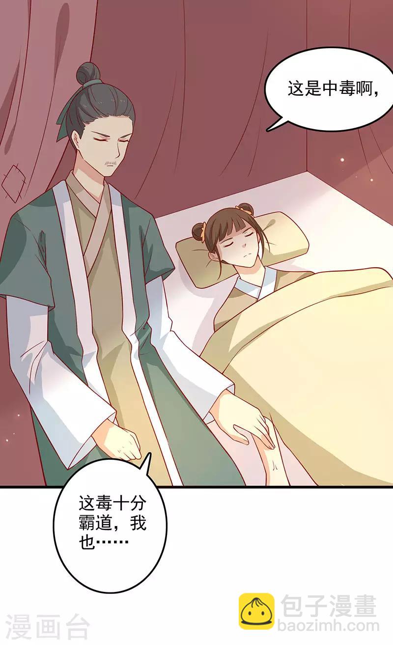 第58话 是你下毒-第61话