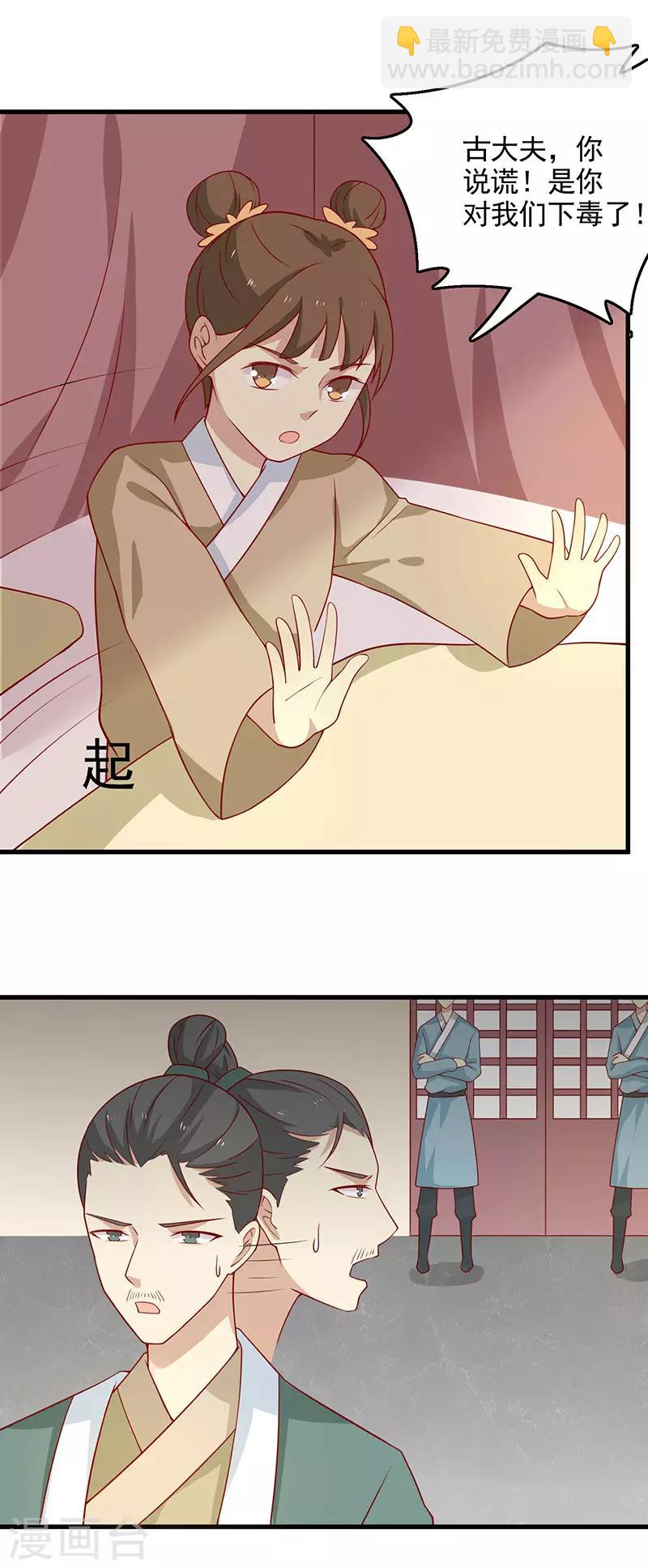 第58话 是你下毒-第61话