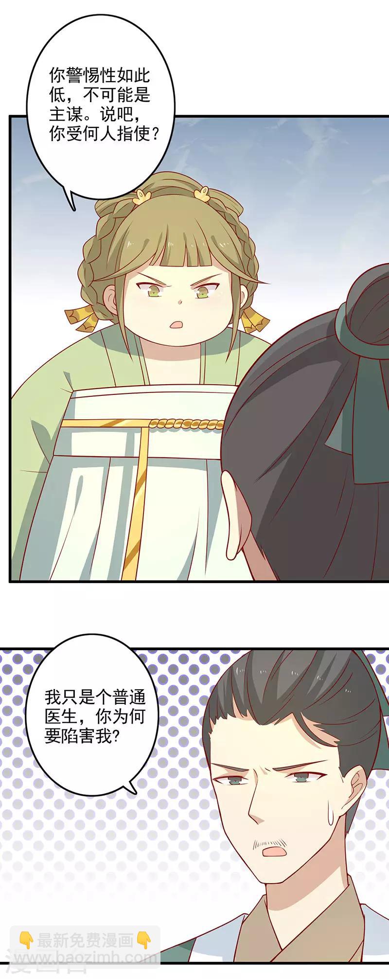 第58话 是你下毒-第61话