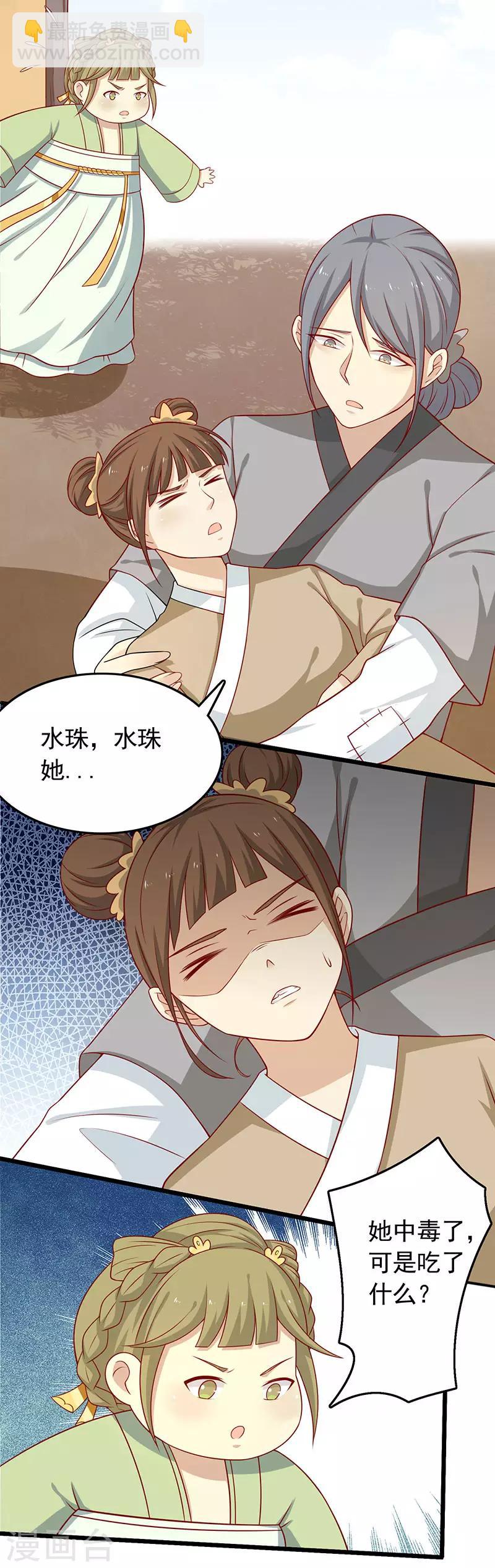 第58话 是你下毒-第61话