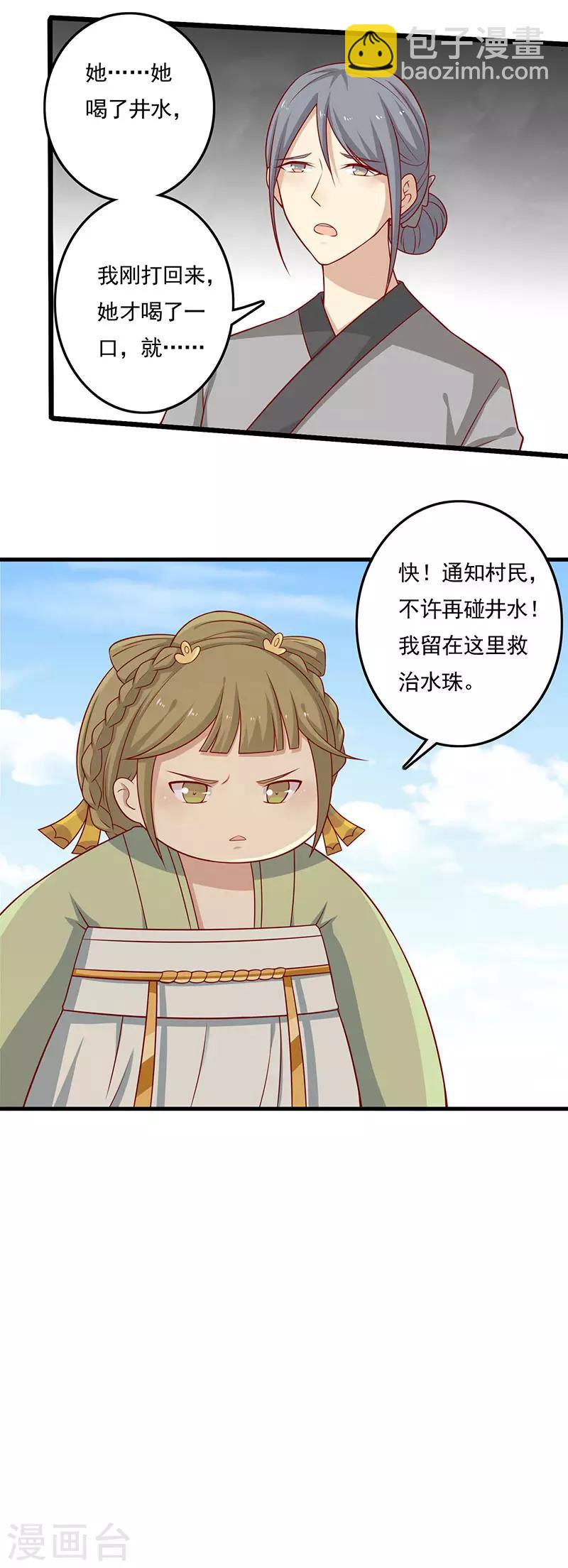 第58话 是你下毒-第61话