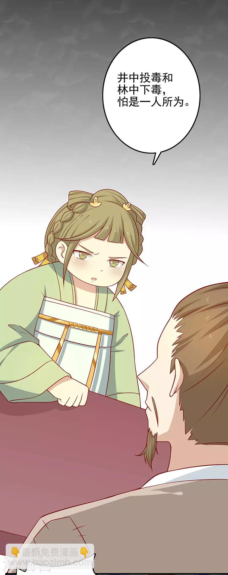 第58话 是你下毒-第61话