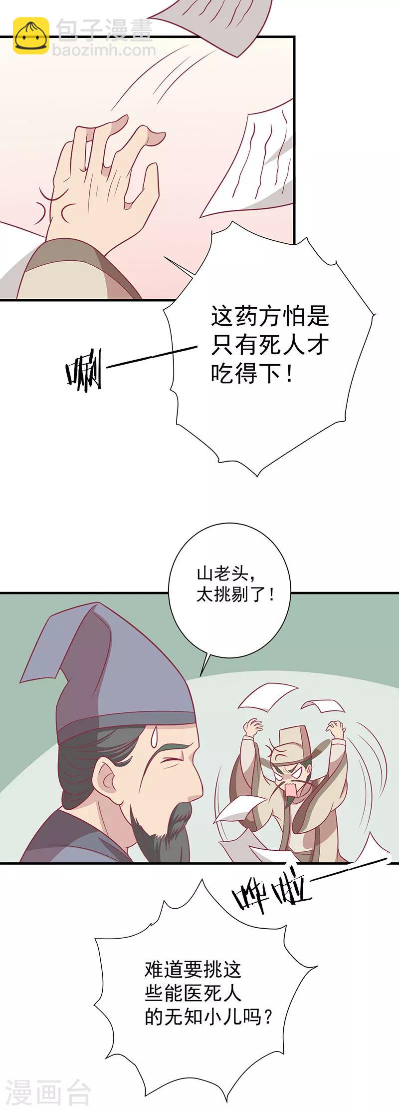 第62话 药方-第65话