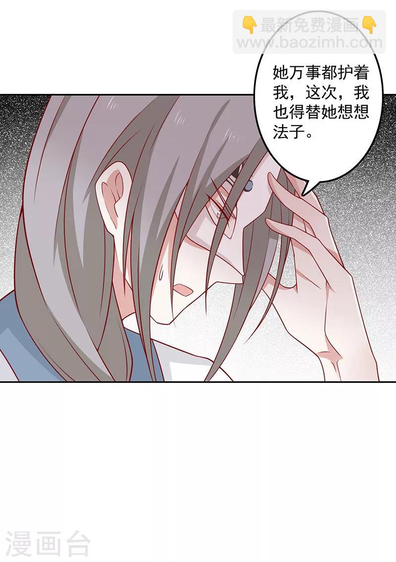 第72话 天选之女是妖孽？-第75话