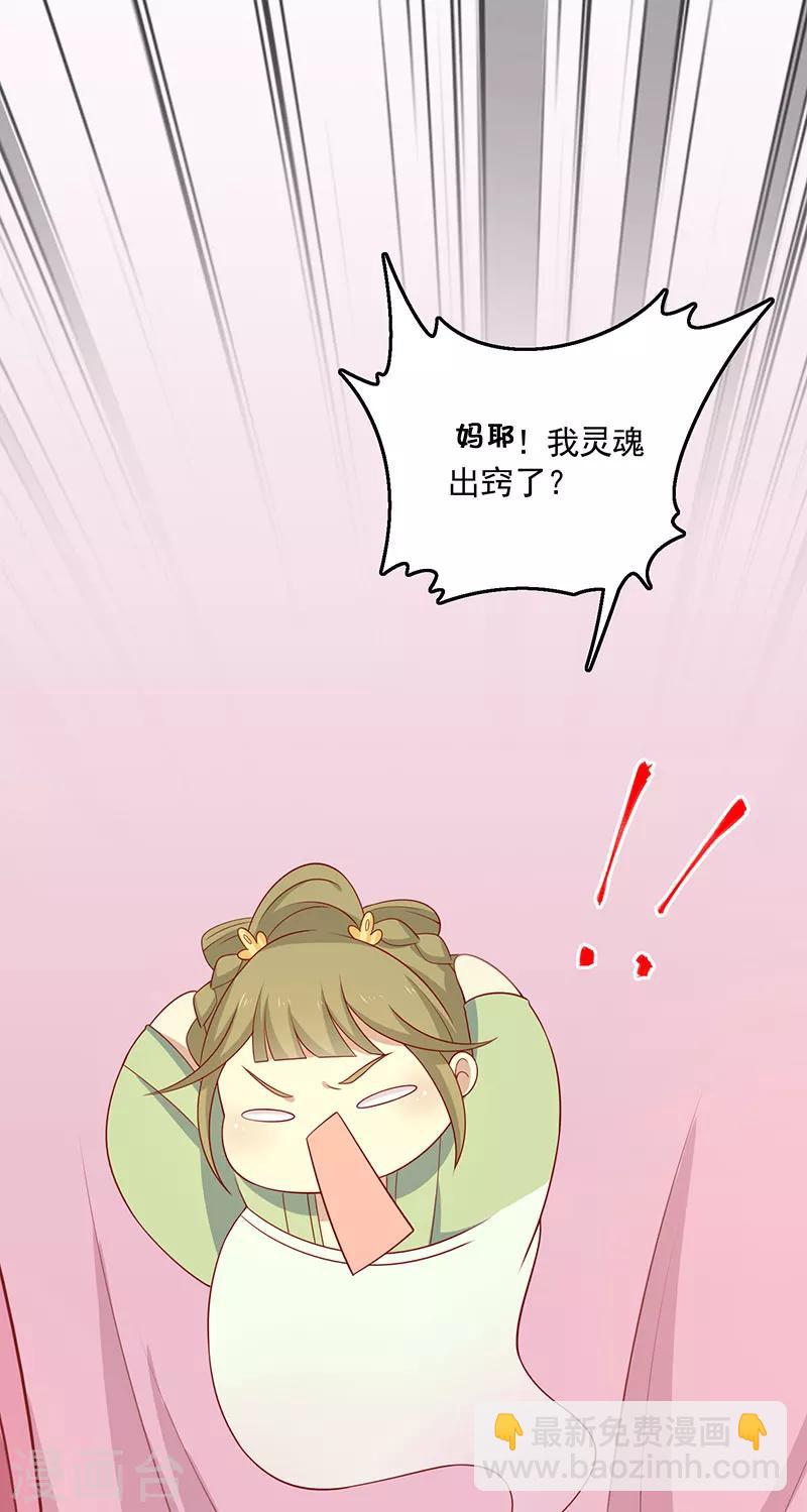 第72话 天选之女是妖孽？-第75话