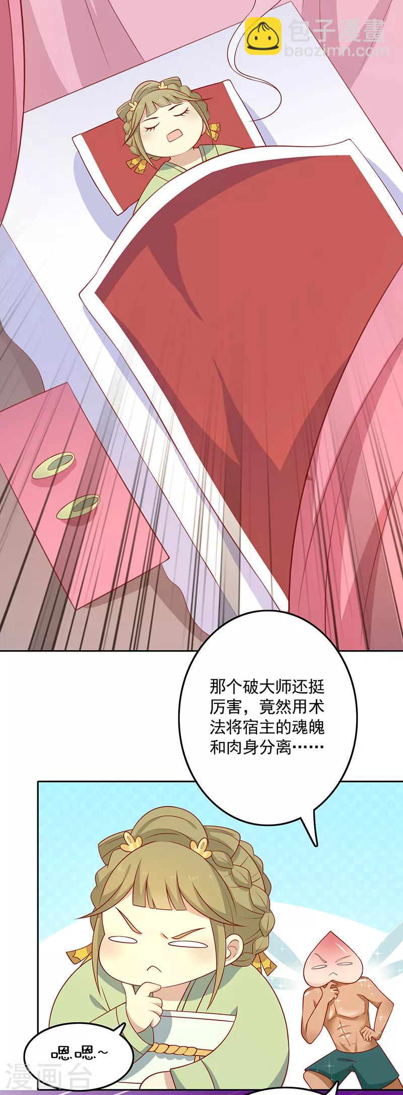 第72话 天选之女是妖孽？-第75话