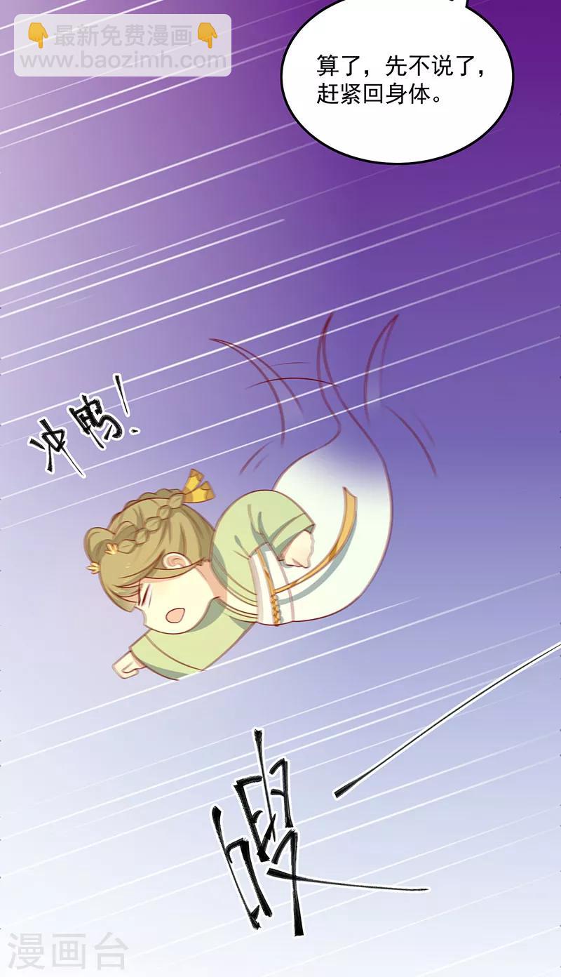 第72话 天选之女是妖孽？-第75话