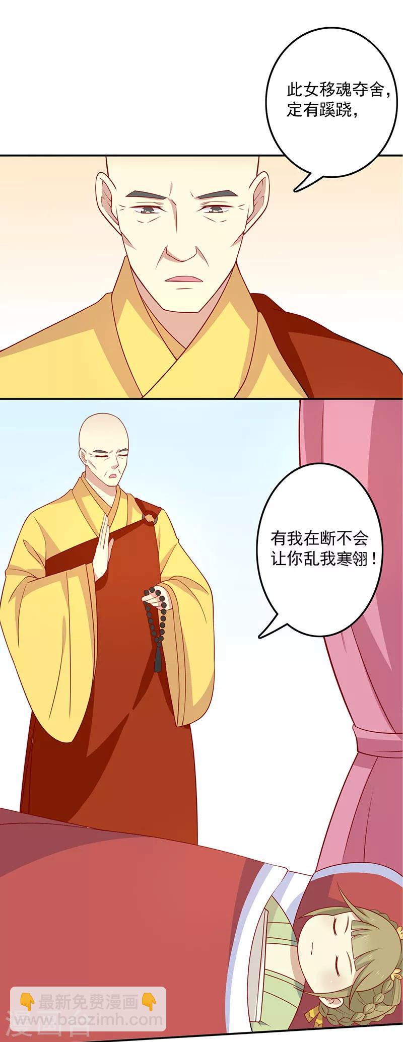 第72话 天选之女是妖孽？-第75话