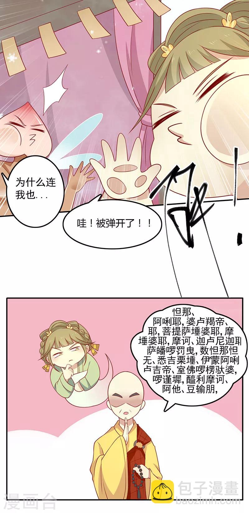 第72话 天选之女是妖孽？-第75话