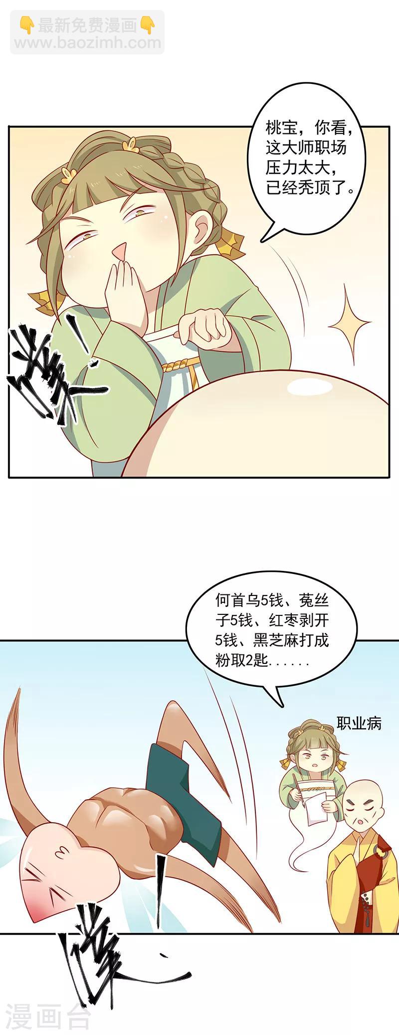 第72话 天选之女是妖孽？-第75话