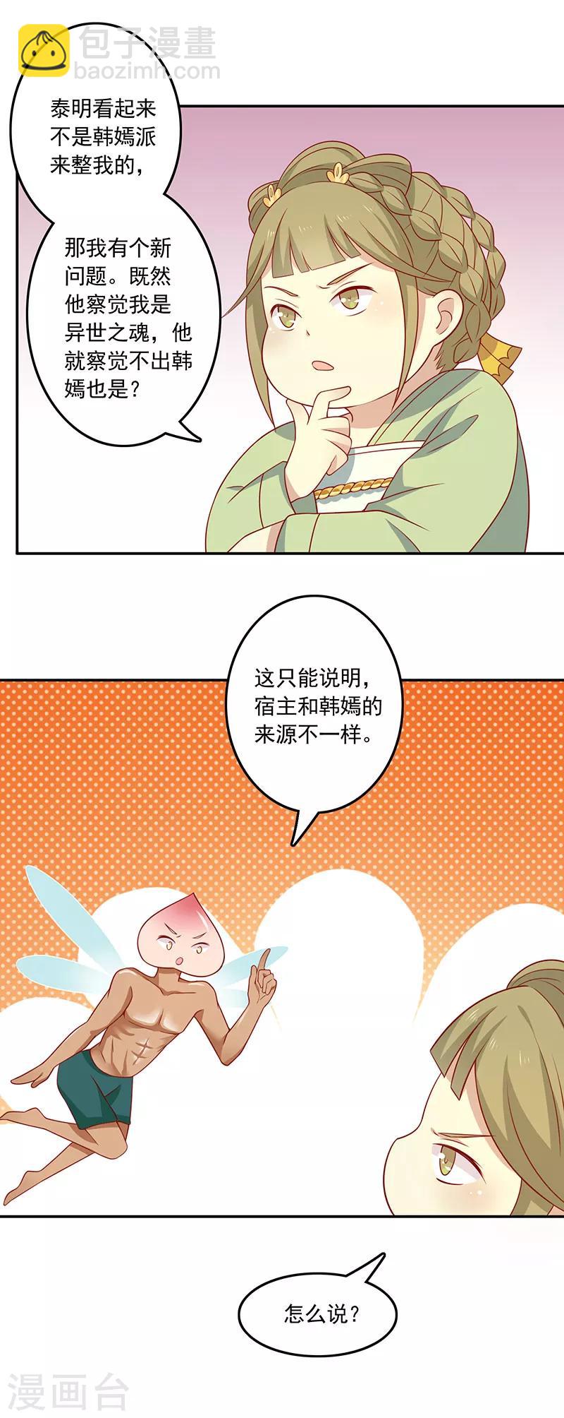 第72话 天选之女是妖孽？-第75话