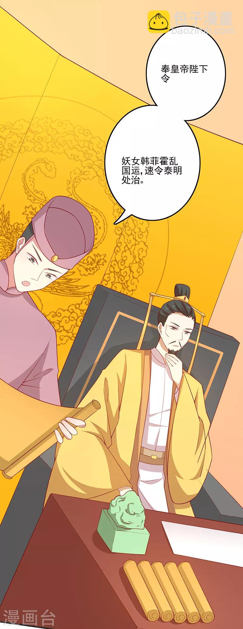 第74话 赐婚-第77话