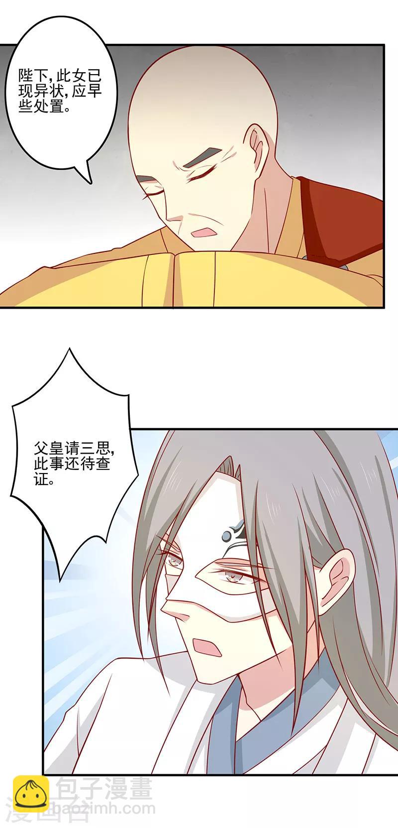 第74话 赐婚-第77话