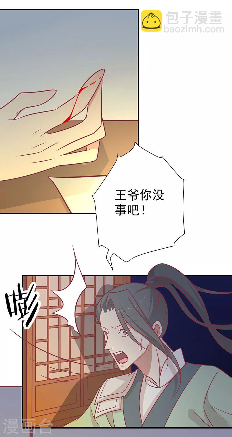 王爺，奴家減個肥 - 第76話 親親就不痛了 - 4