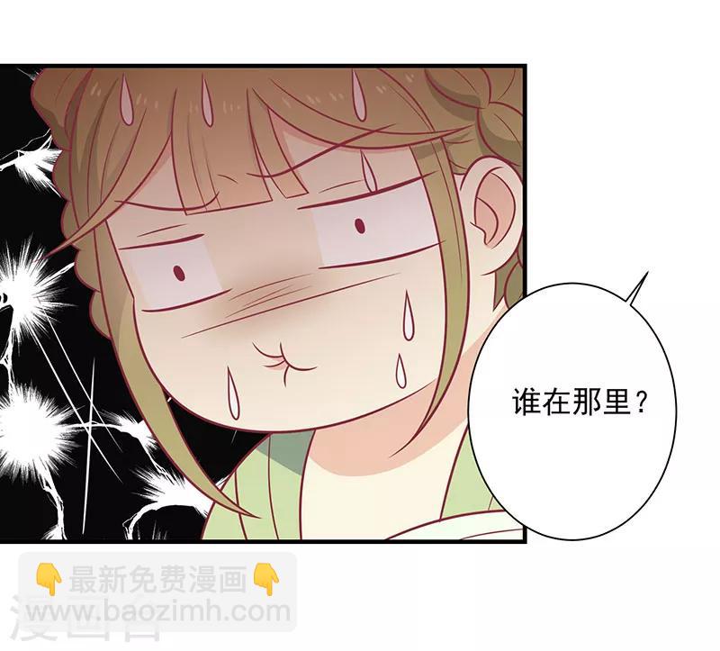 王爺，奴家減個肥 - 第76話 親親就不痛了 - 6