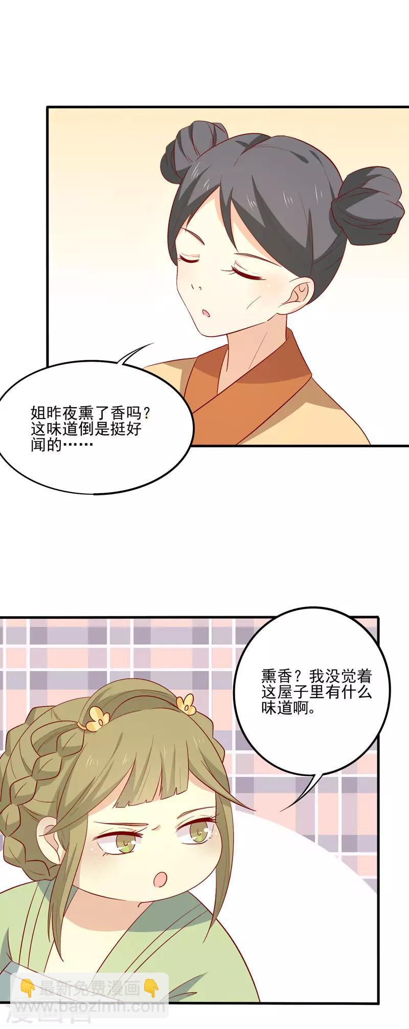 第80话 香枕-第83话