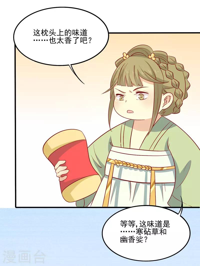 第80话 香枕-第83话