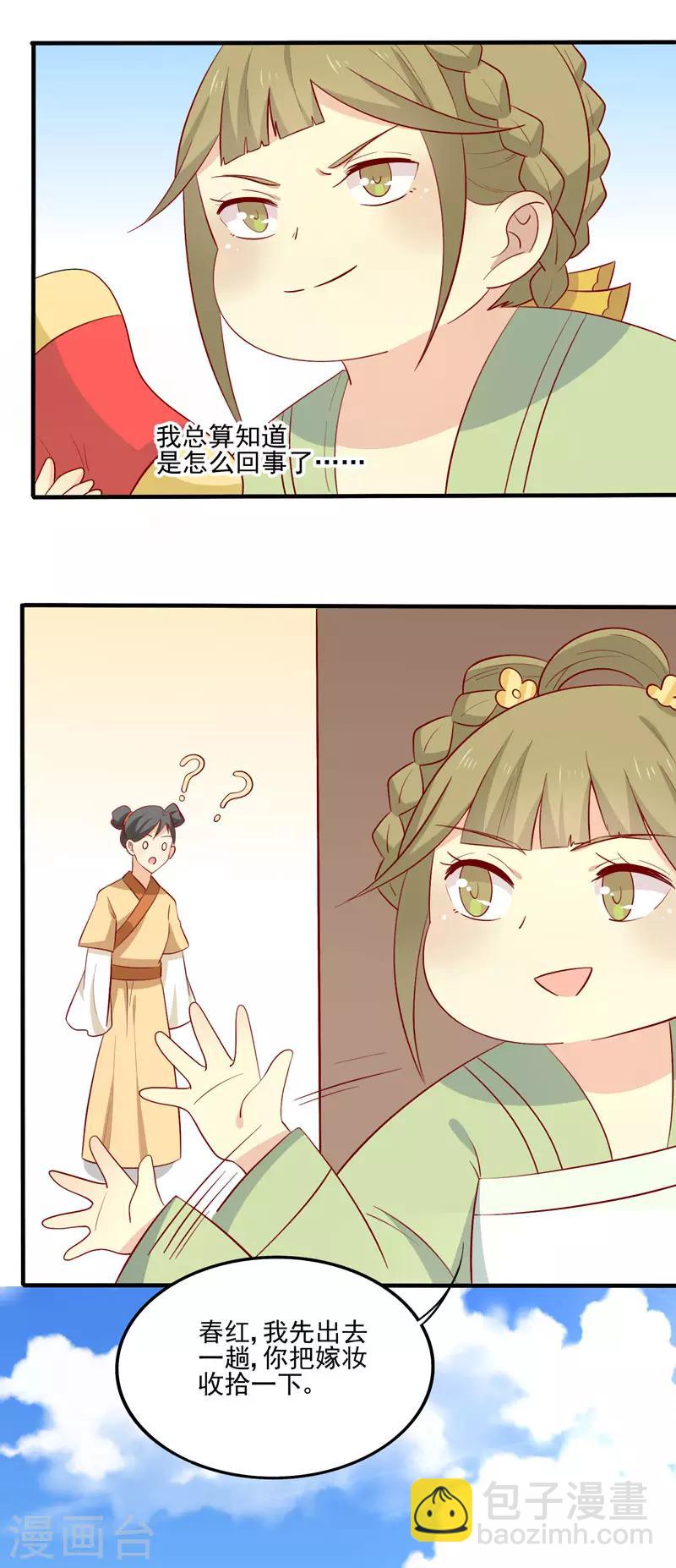 第80话 香枕-第83话