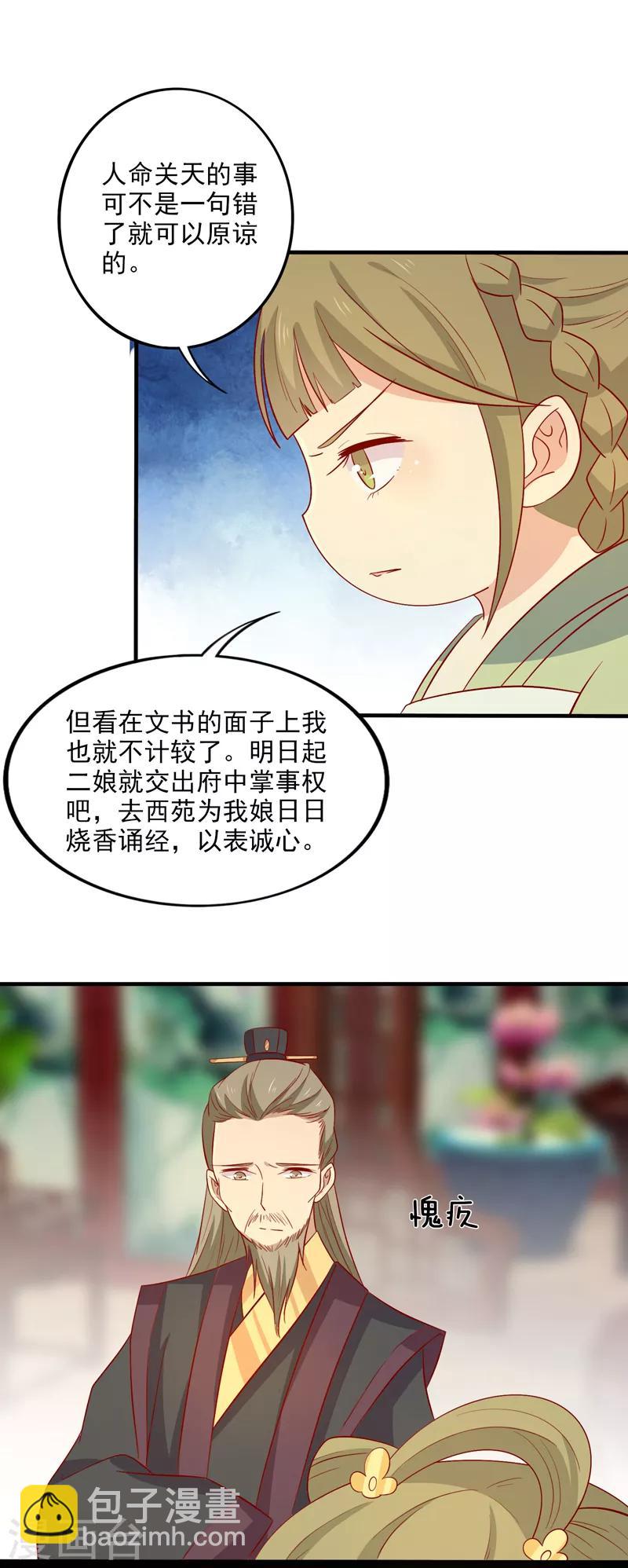 第82话 你我也永不相见-第85话