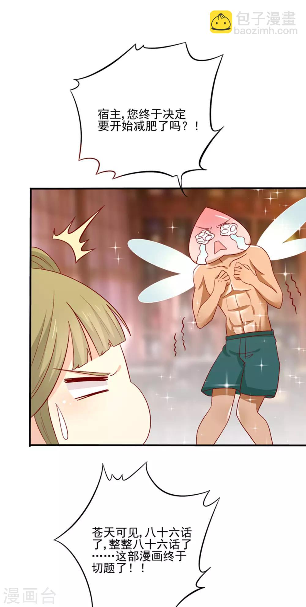 第86话 终于进入主题嘞-第89话