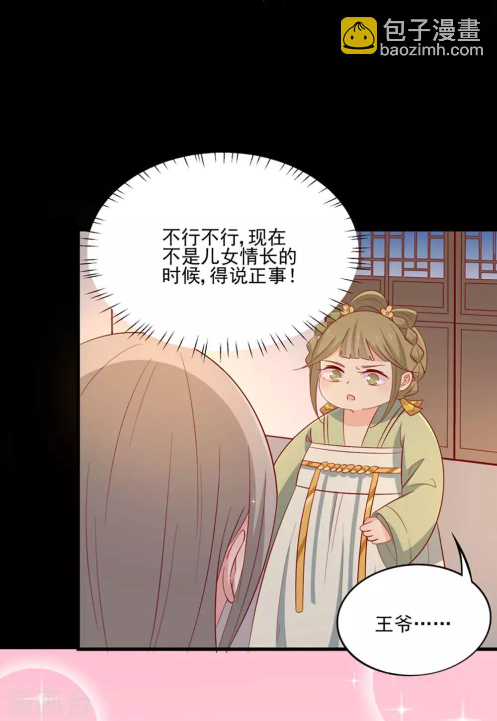 第88话 我们私奔吧-第91话