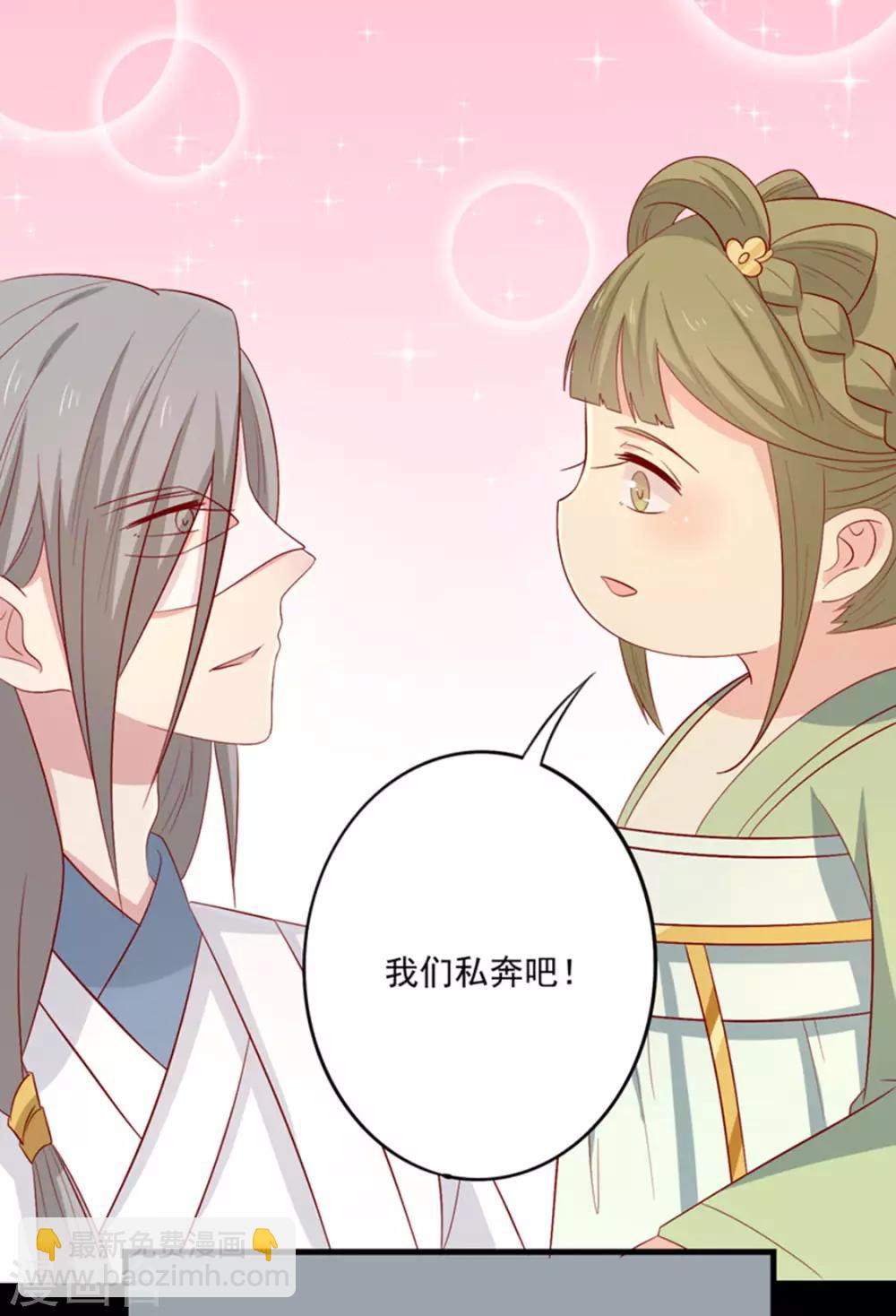第88话 我们私奔吧-第91话