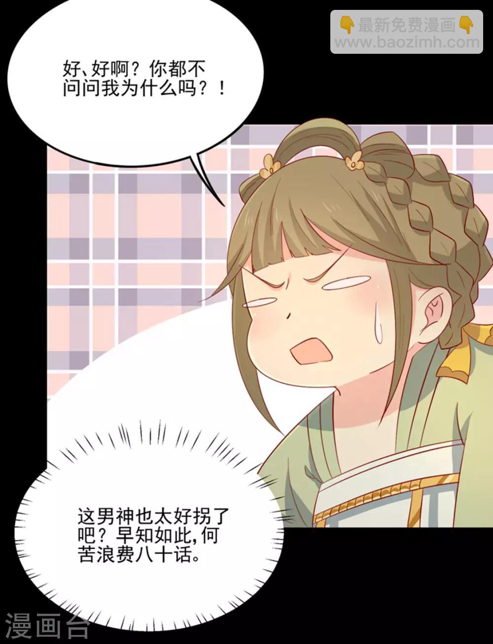 第88话 我们私奔吧-第91话