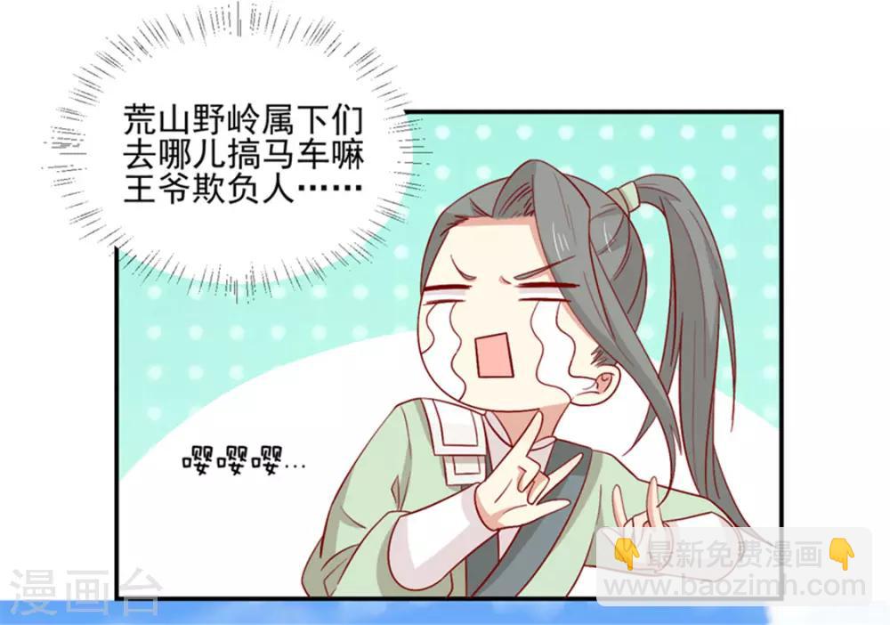 第92话 王爷我被调戏了-第95话