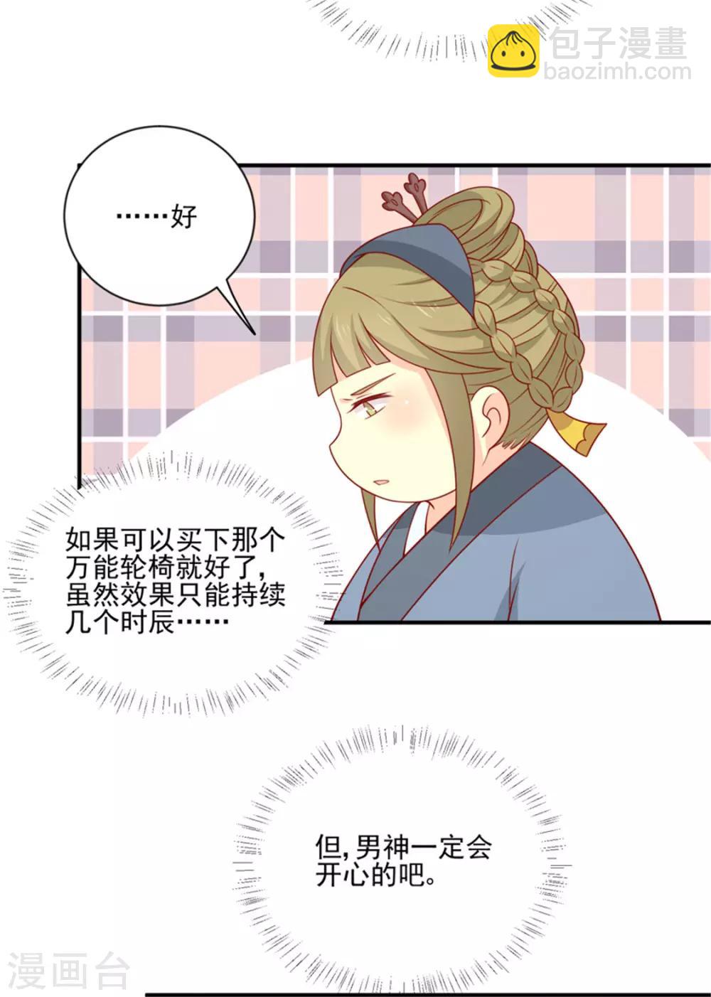 第92话 王爷我被调戏了-第95话