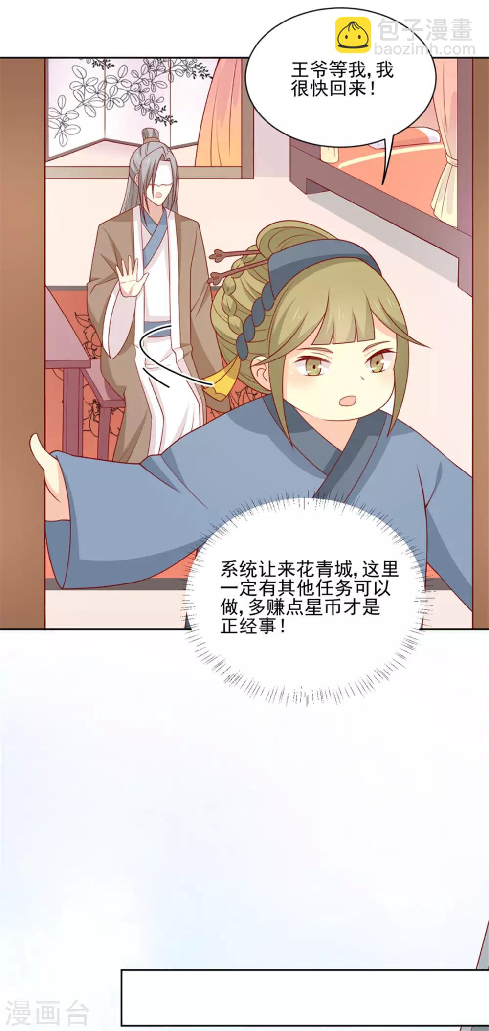 第92话 王爷我被调戏了-第95话