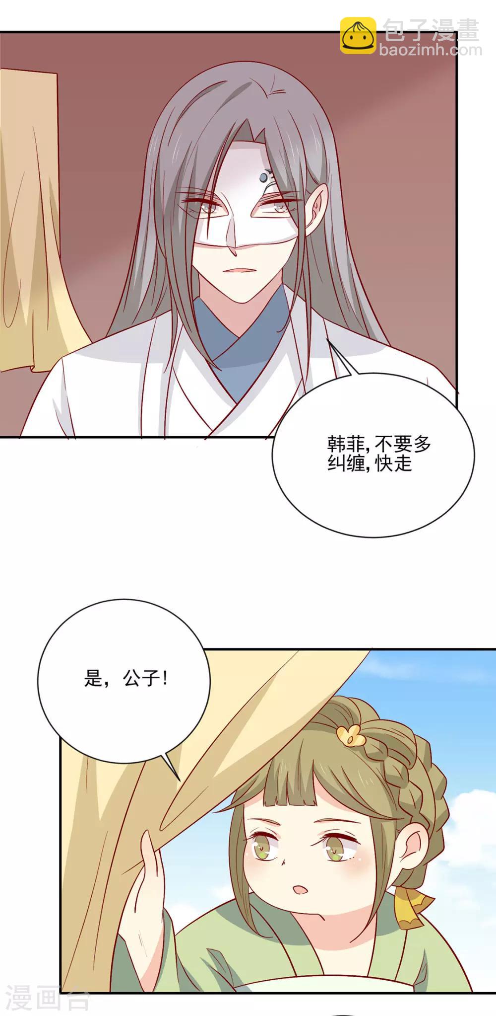 王爺，奴家減個肥 - 第97話 胖胖威武 - 5