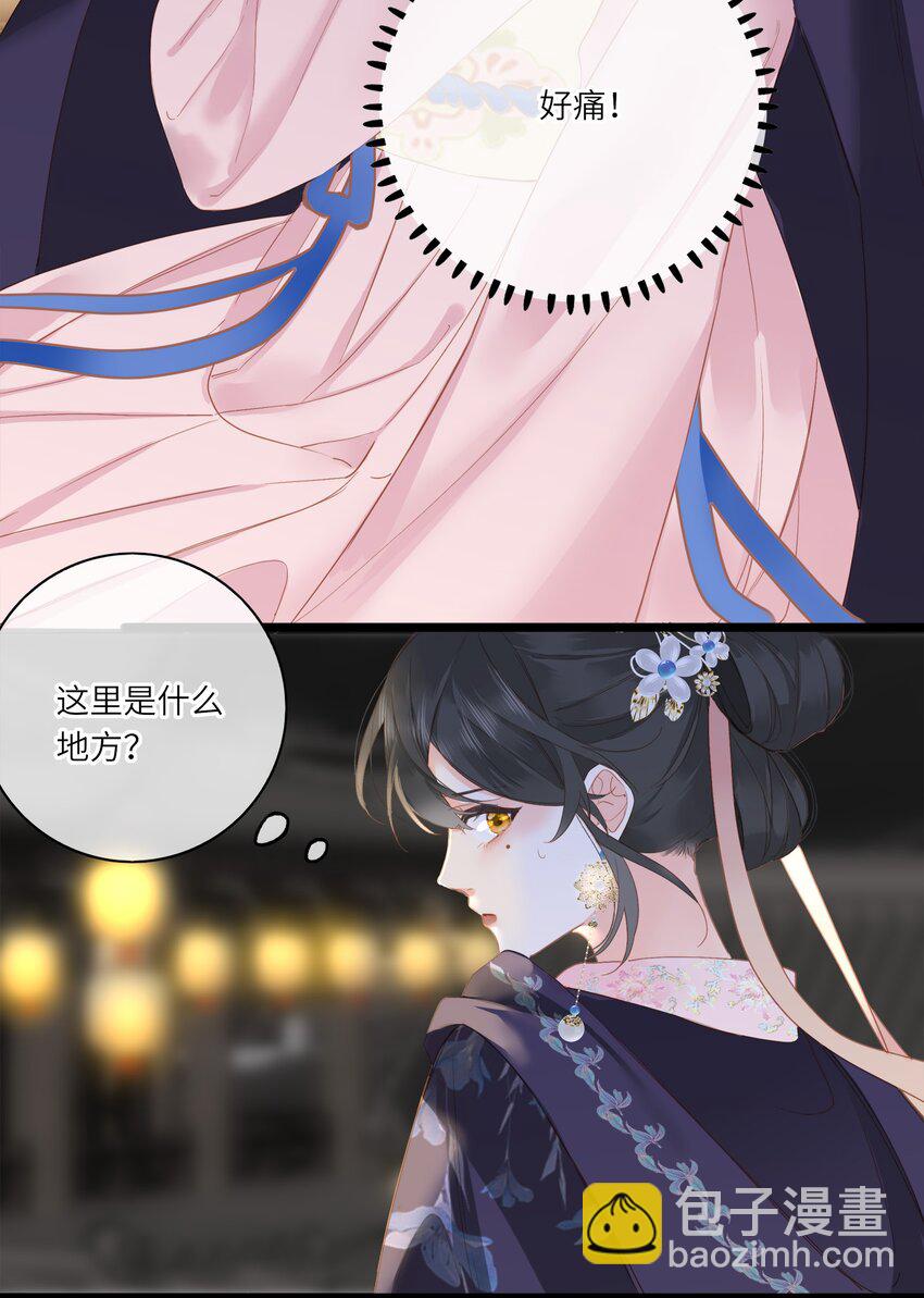 001 关于我刚穿越就【杀】了男主(1/2)-第1话