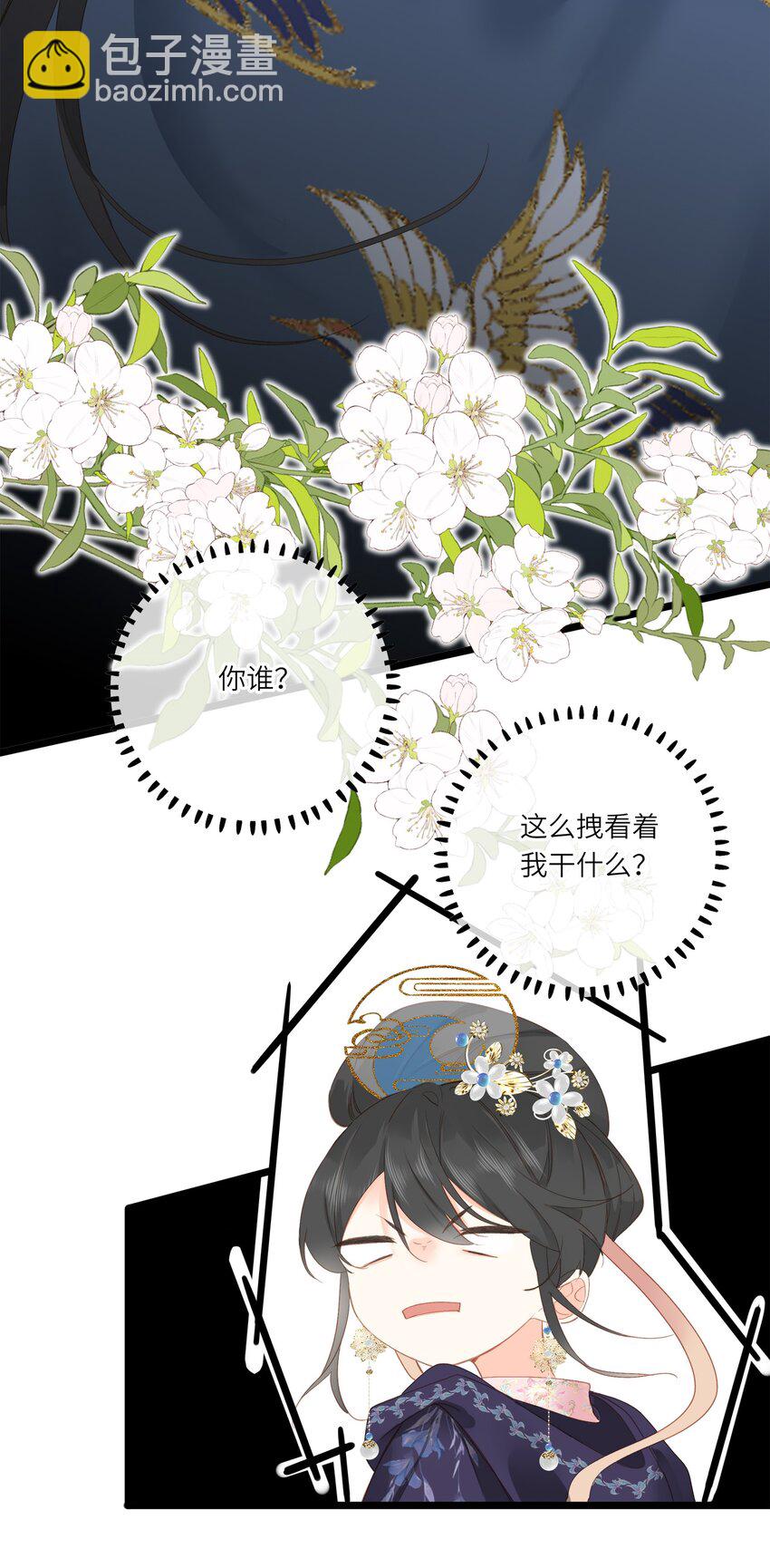 001 关于我刚穿越就【杀】了男主(1/2)-第1话