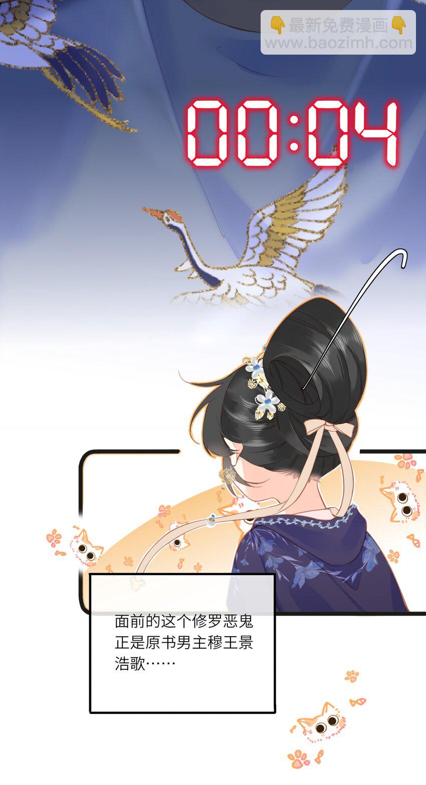 001 关于我刚穿越就【杀】了男主(1/2)-第1话