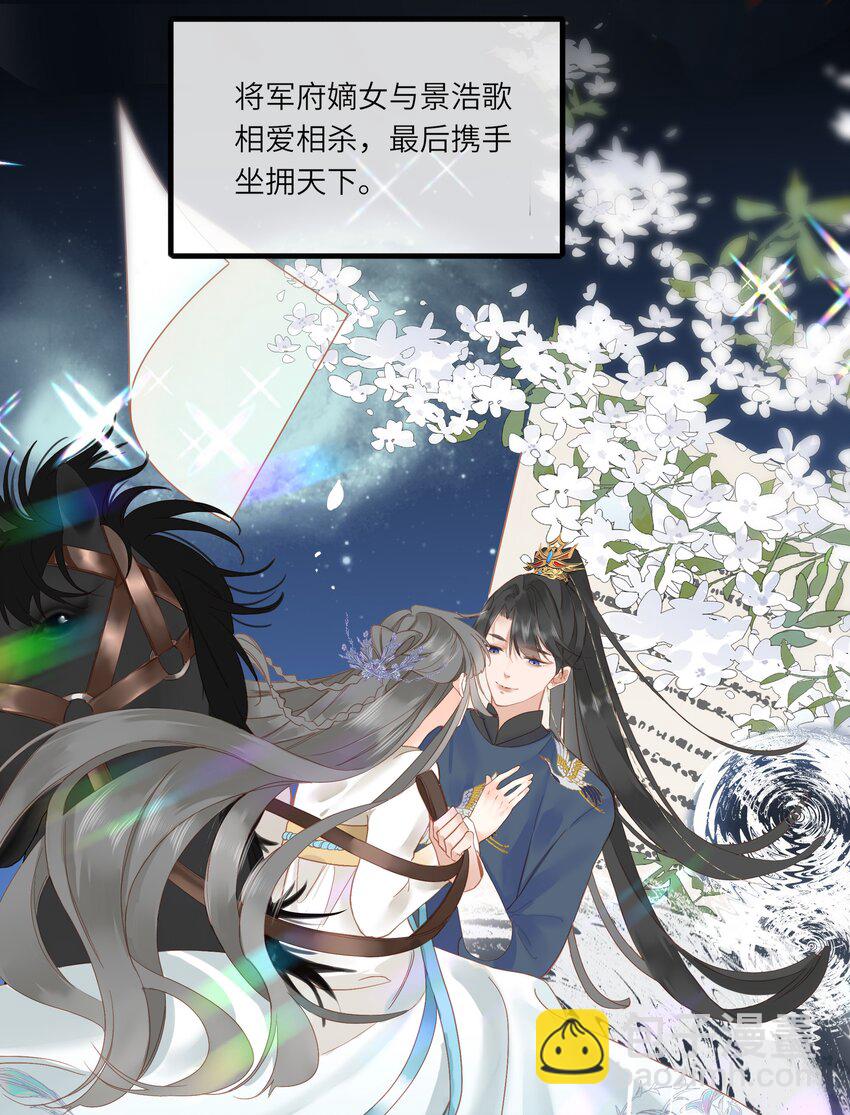 001 关于我刚穿越就【杀】了男主(1/2)-第1话