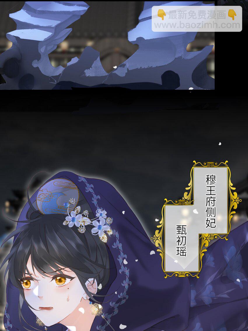 001 关于我刚穿越就【杀】了男主(1/2)-第1话